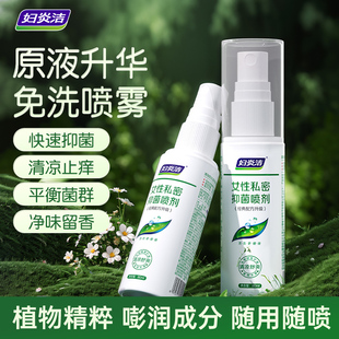 妇炎洁喷剂私处抑菌止痒喷雾女性外阴瘙痒异味日常护理液官方正品