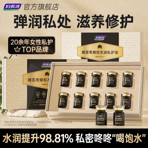 妇炎洁紧致弹润补水凝胶内置精华