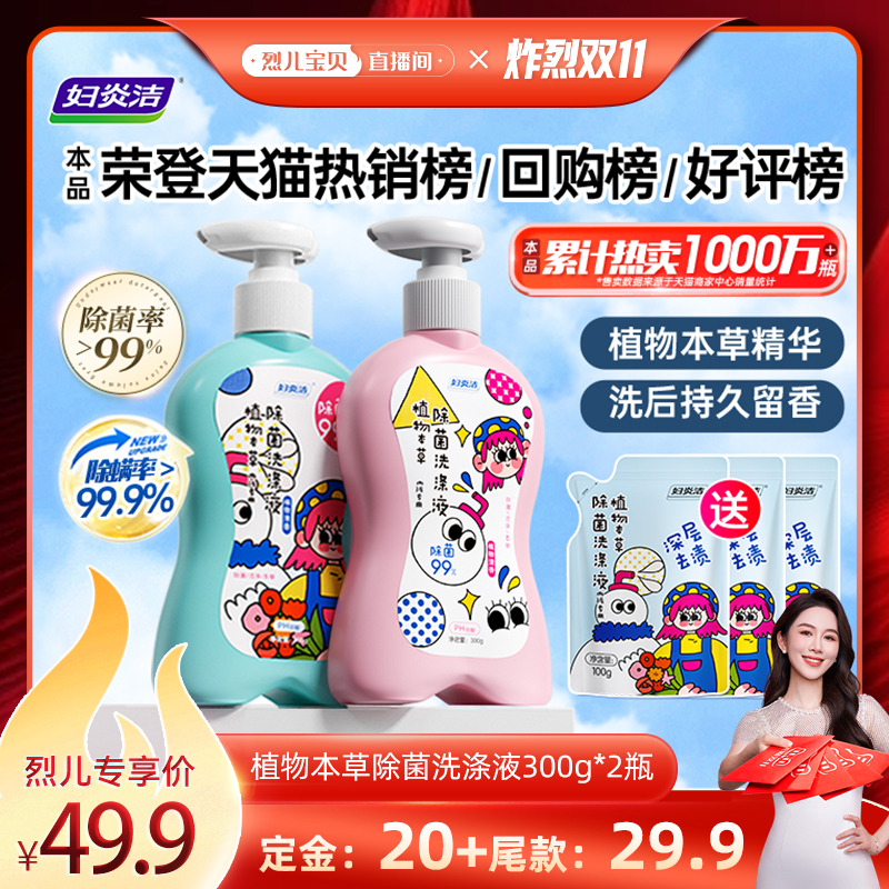 妇炎洁内衣裤洗衣液除菌除螨