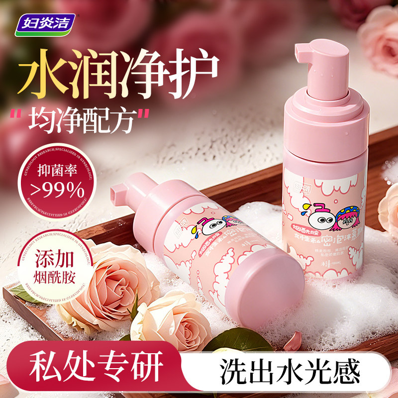 妇炎洁私处洗护液护理液泡沫慕斯图片
