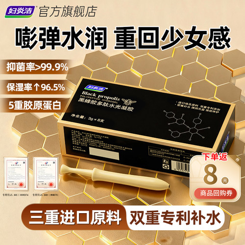 妇炎洁玻尿酸私处补水抑菌凝胶