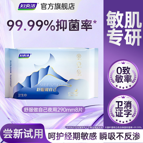妇炎洁卫生巾敏感肌专用8片装