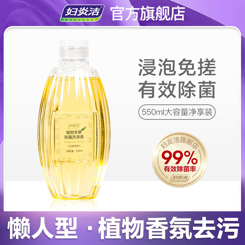 Fuyanjie Washing liquid Underwear Dedicated lady Hand wash Underwear Sterilization Cleaning fluid aroma Lastingin the Care cleaners/Sanitary napkins/Paper/Aromatherapy , Laundry detergent/Care agent , 内衣洗衣液 category - from Buy2taobao.com to provide professional Taobao agent buy service