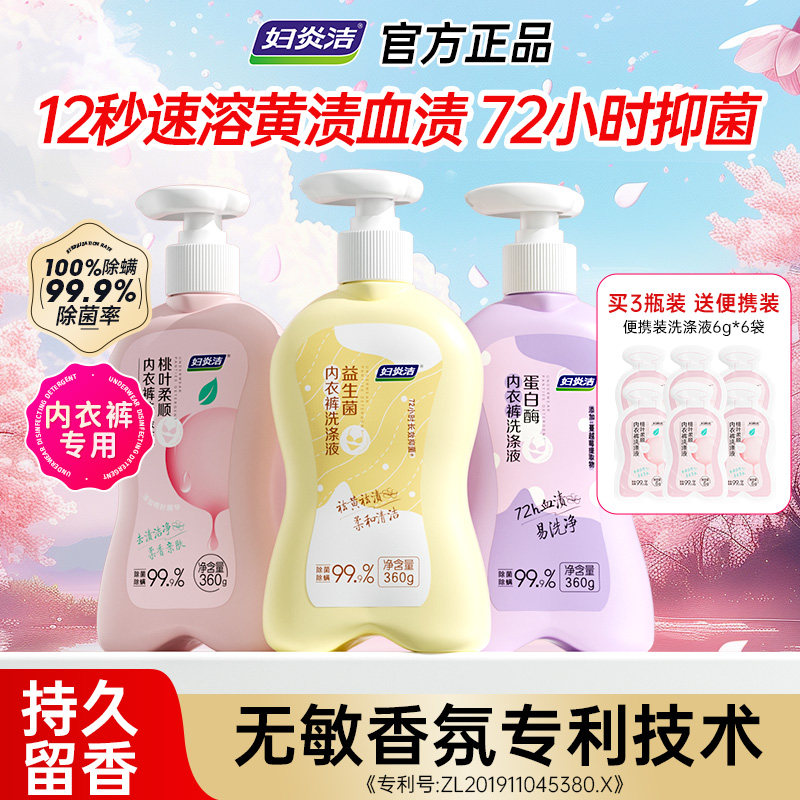 妇炎洁益生菌内洗72小时长效守护