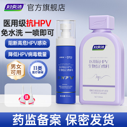 【阻断降低HPV病毒载量】