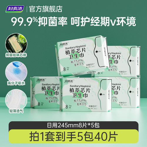 妇炎洁夜用卫生巾组合装40片
