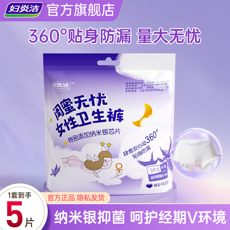 妇炎洁安睡裤抑菌防漏5条装