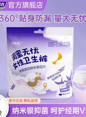 【顺手带1件】妇炎洁超薄抑菌安睡裤经期防透气裤型卫生巾5条装