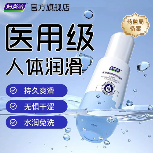 械字号医用润滑剂