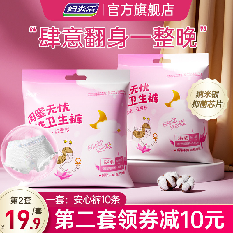 妇炎洁抑菌安睡裤裤型卫生巾安心裤女经期用卫生裤5条*2包共10条