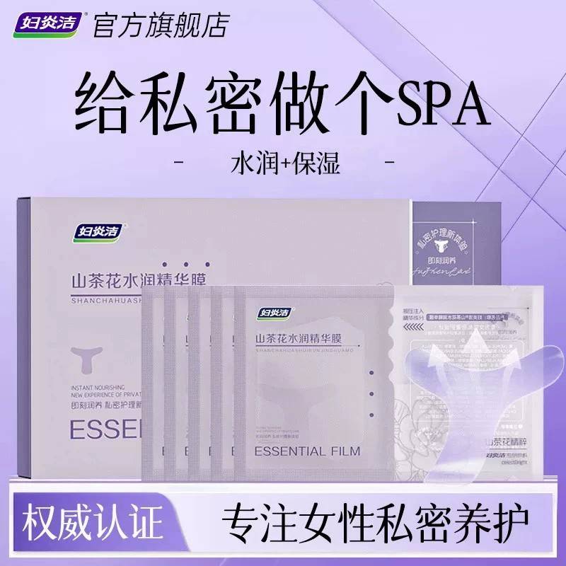 妇炎洁私处粉嫩补水舒缓保湿T膜私密焕亮面膜日常护理保养