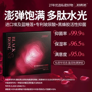 妇炎洁黑玫瑰胶原多肽水光抑菌凝胶3g*3支私密保养护理液官方正品