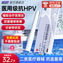 妇炎洁医用抗hpv病毒生物蛋白敷料妇科卡波姆凝胶宫颈炎症专用药
