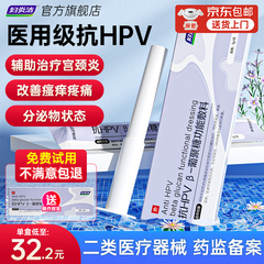 妇炎洁医用抗hpv病毒生物蛋白敷料妇科卡波姆凝胶宫颈炎症专用药