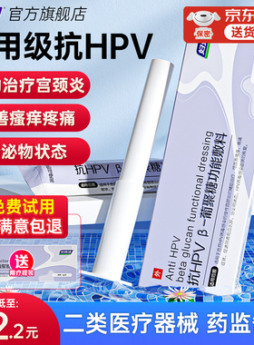 妇炎洁医用抗hpv病毒生物蛋白敷料妇科卡波姆凝胶宫颈炎症专用药