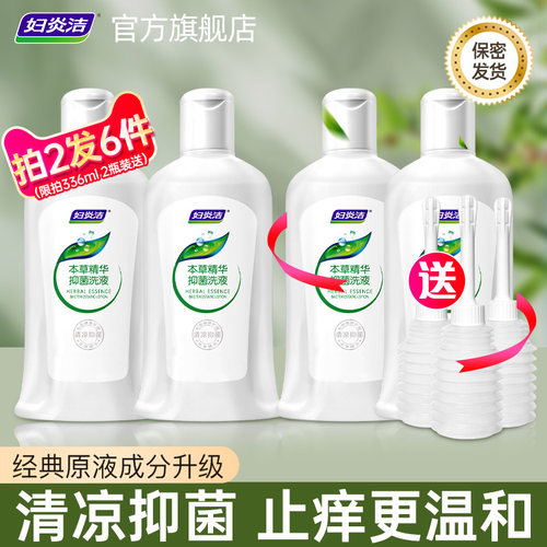 妇炎洁止痒抑菌私处洗护液护理