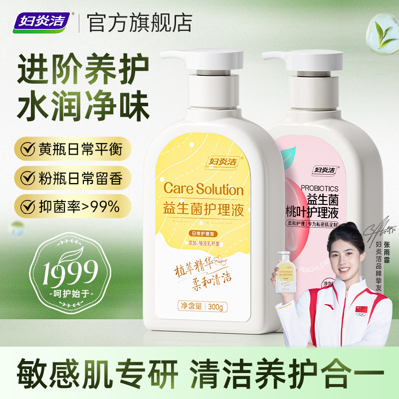 妇炎洁私处清洗液抑菌平衡保湿图片