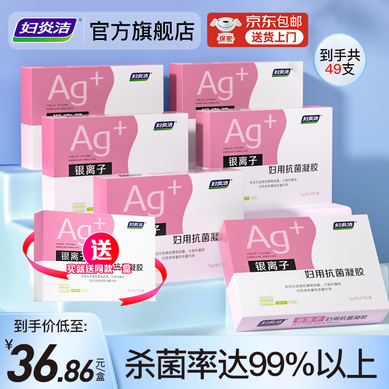 妇炎洁银离子凝胶私处保养护理