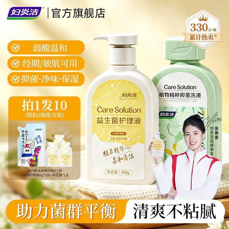 妇炎洁私处清洗液女私密护理液外阴清洁益生菌洗液女性日常洗护液