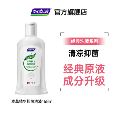 【U先专享】妇炎洁私处护理液168ml*1