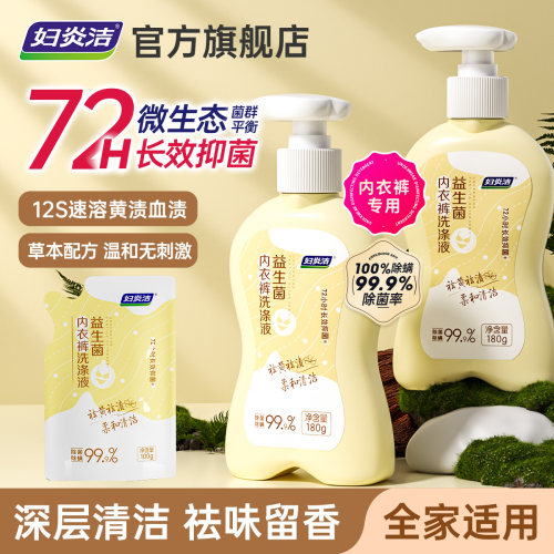 妇炎洁益生菌内洗12秒速溶血黄渍