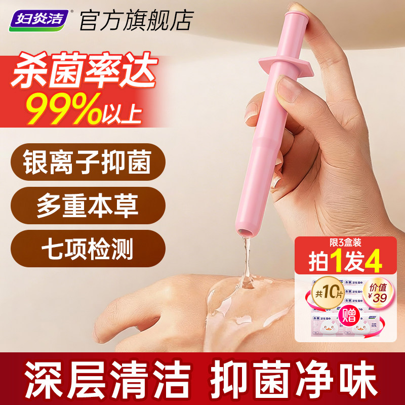 妇炎洁凝胶妇用私处抑菌补水保湿图片