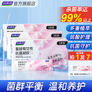 妇炎洁女性抗菌凝胶蔓越莓杀菌去异味温和清洁日常保养私处护理液