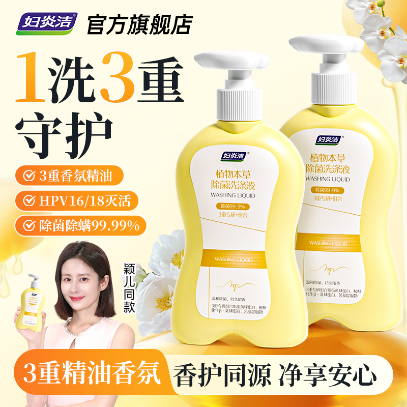 妇炎洁HPV内衣洗衣液内裤清洗液灭活hpv病毒除菌液除螨祛血渍污渍,洗护清洁剂/卫生巾/纸/香薰,内衣洗衣液,淘宝优惠券,粉丝福利购,淘宝优惠卷