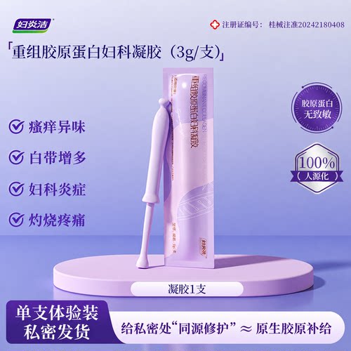 妇科凝胶 产后修复 阴道紧致 弹润饱满