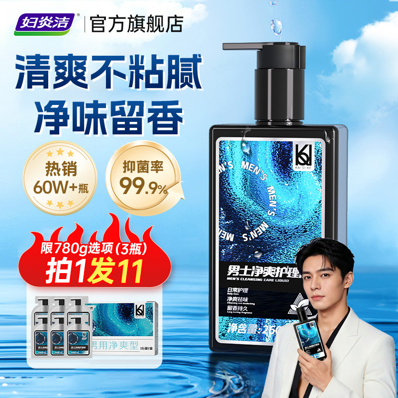 妇炎洁男士私处护理清洗液男性清洁抑菌私密沐浴露日常抑菌洗护液