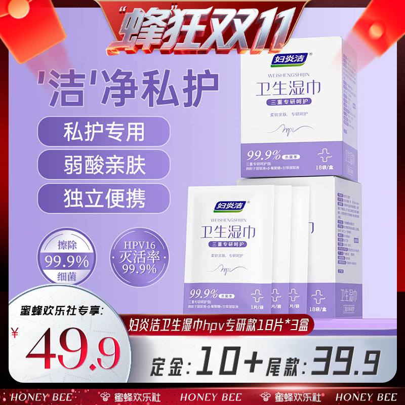 妇炎洁私处HPV湿巾温和清洁杀菌