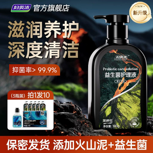 妇炎洁益生菌男士私处清洗液抑菌私密护理液日常沐浴露洗护液清洁