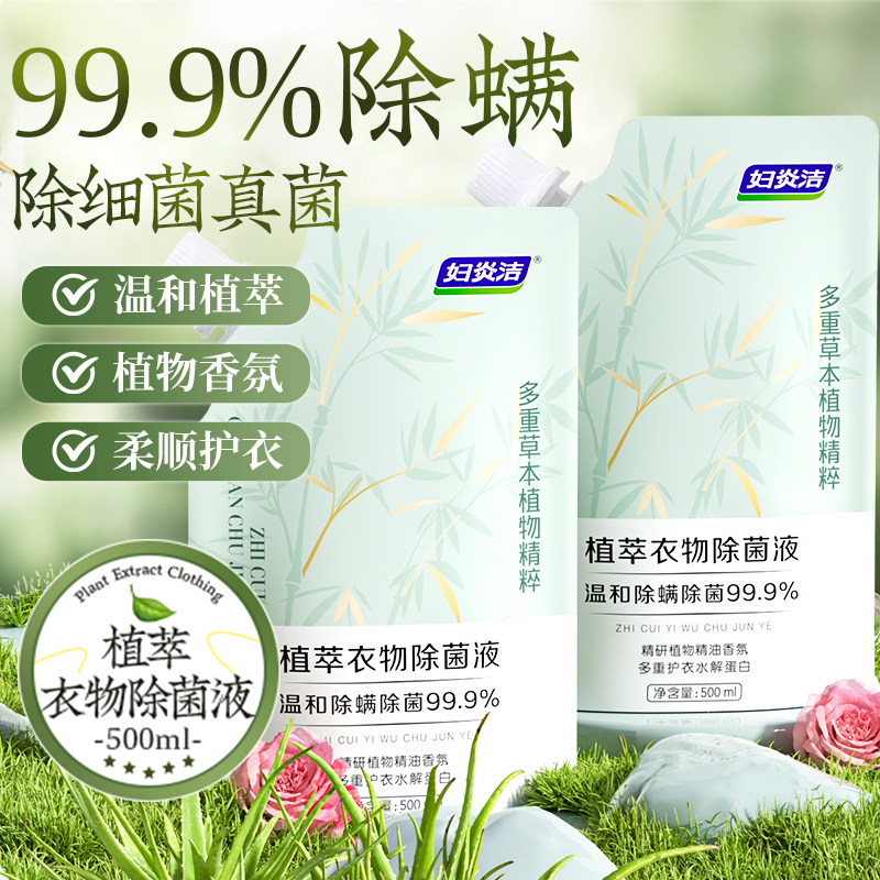 妇炎洁衣物除菌液洗衣专用除菌液衣服真菌消毒杀菌液官方旗舰店