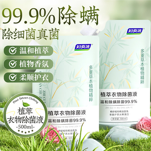 妇炎洁衣物除菌液洗衣专用除菌液衣服真菌消毒杀菌液官方旗舰店