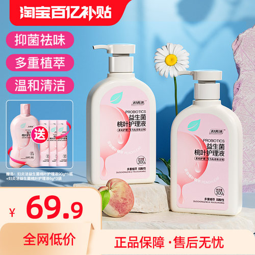 【百补官方直播间】妇炎洁益生菌桃叶护理液抑菌女清洗液300g*2瓶