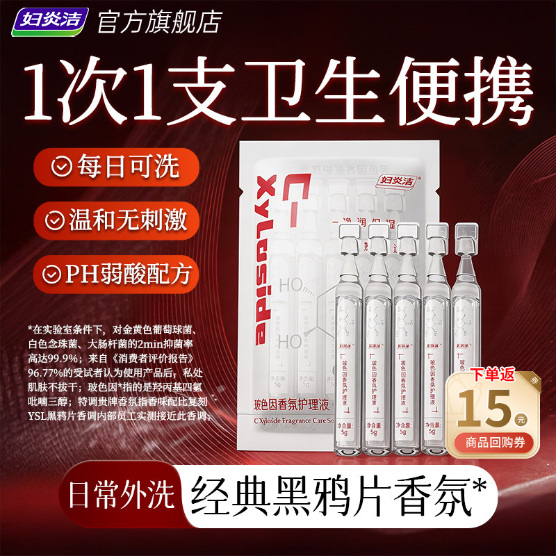 妇炎洁私处清洗液女性抑菌护理液图片