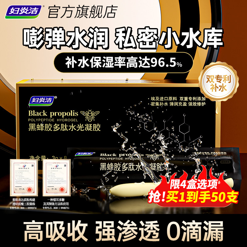 妇炎洁玻尿酸凝胶干涩补水私密水润养护抑菌保养保湿草本护理液女