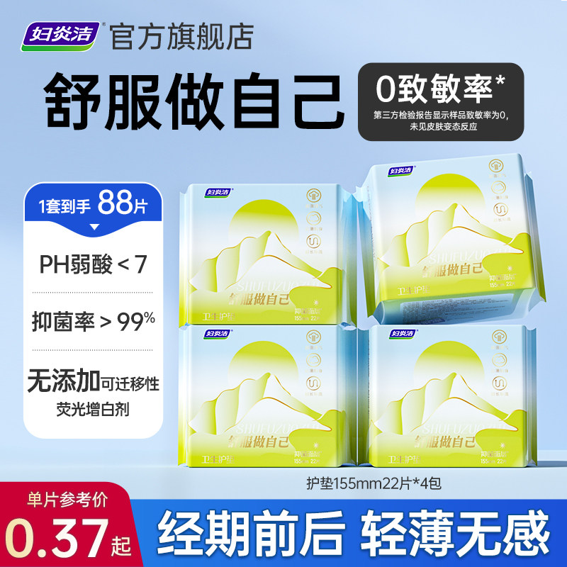 妇炎洁超薄透气护垫组合88片图片