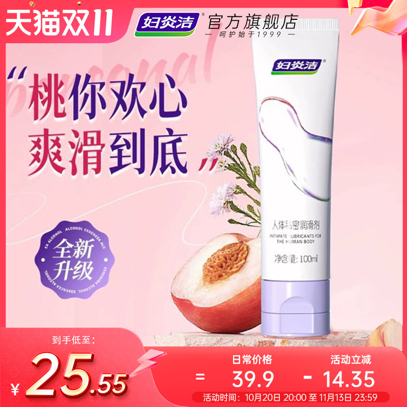 妇炎洁润滑剂中老年夫妻性生活润滑液油成人用品房事免洗旗舰店