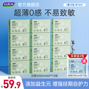 妇炎洁益生元零感卫生巾日用官方正品超薄透气棉柔姨妈巾整箱12包