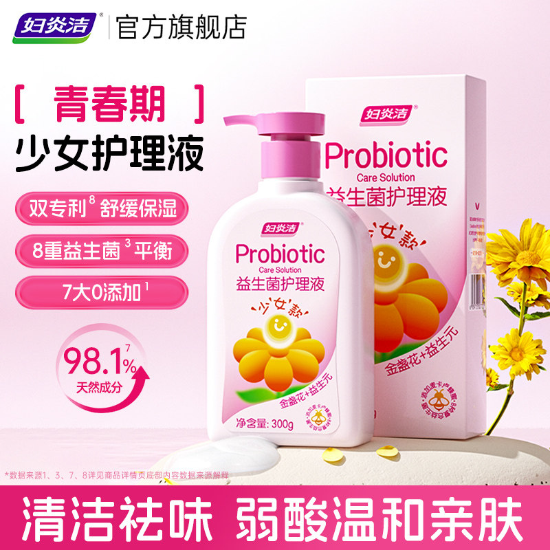 妇炎洁儿童私处清洗液少女青春期护理液学生女孩小花园私密洗护液