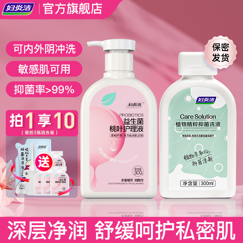妇炎洁益生菌洗液私处洗护液私部抑菌清洗液日常私密处女性护理液,洗护清洁剂/卫生巾/纸/香薰,私处香氛,淘宝优惠券,粉丝福利购,淘宝优惠卷