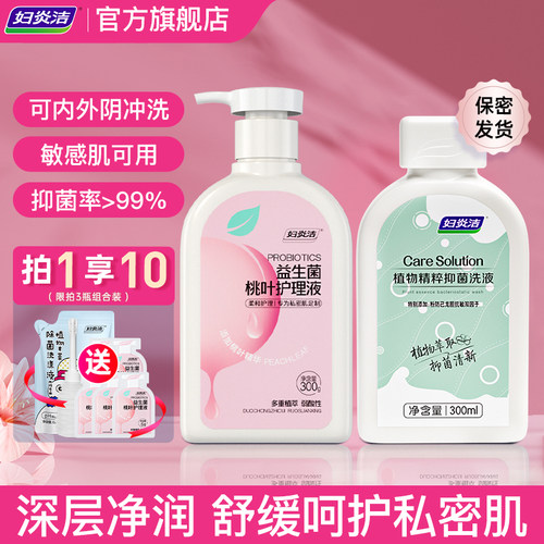 妇炎洁益生菌洗液私密护理液