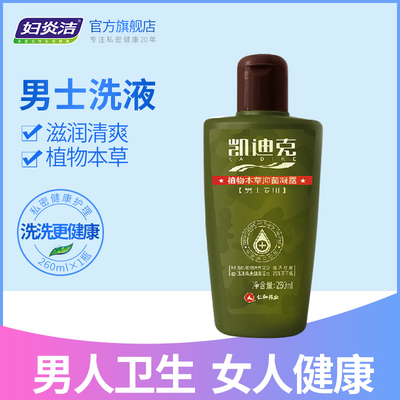 妇炎洁男士私处护理液泡沫剂抑菌本草阴茎洗液清洁官网正品