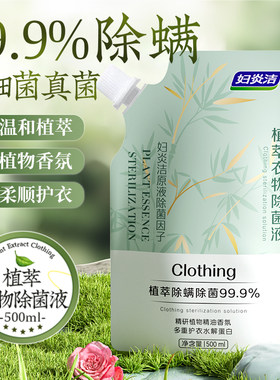 【顺手带】妇炎洁衣物除菌液衣服内衣真菌除菌消毒液洗衣专用