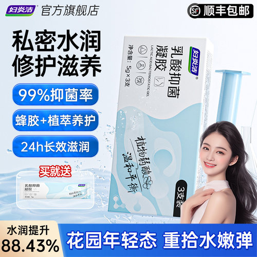 妇炎洁乳酸凝胶|水润提升88.43%