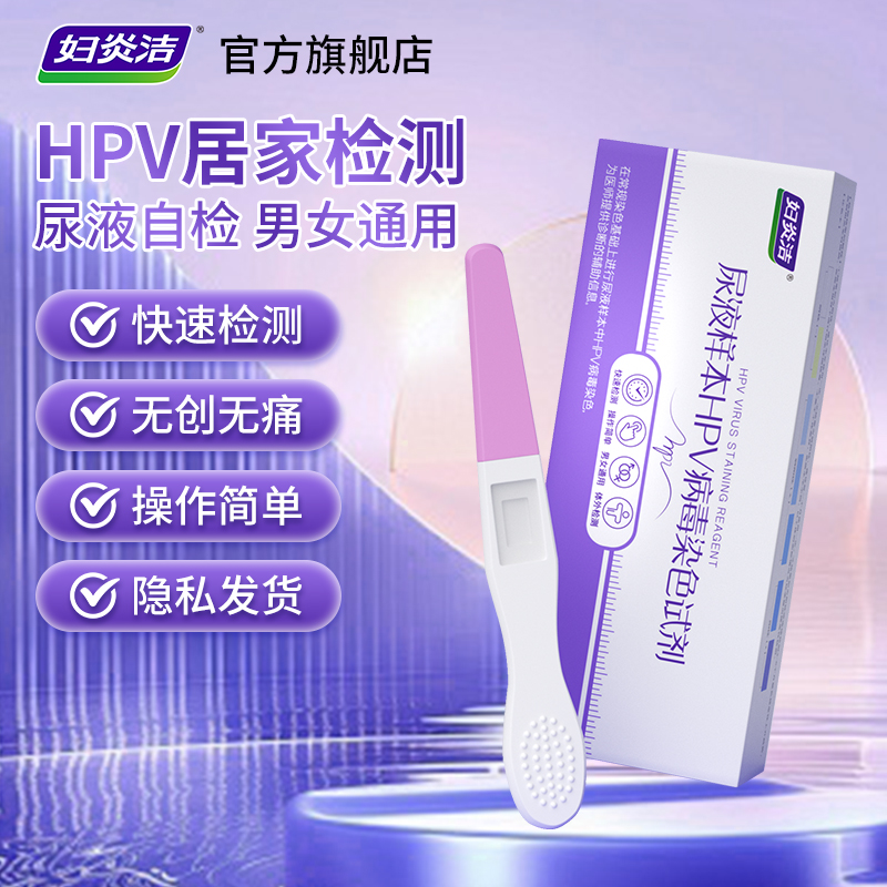ŮͨáHPVҺ1 ׽hpvԼֽԼҺȾɫŮɸ38.96Ԫ2(19.48Ԫ/)