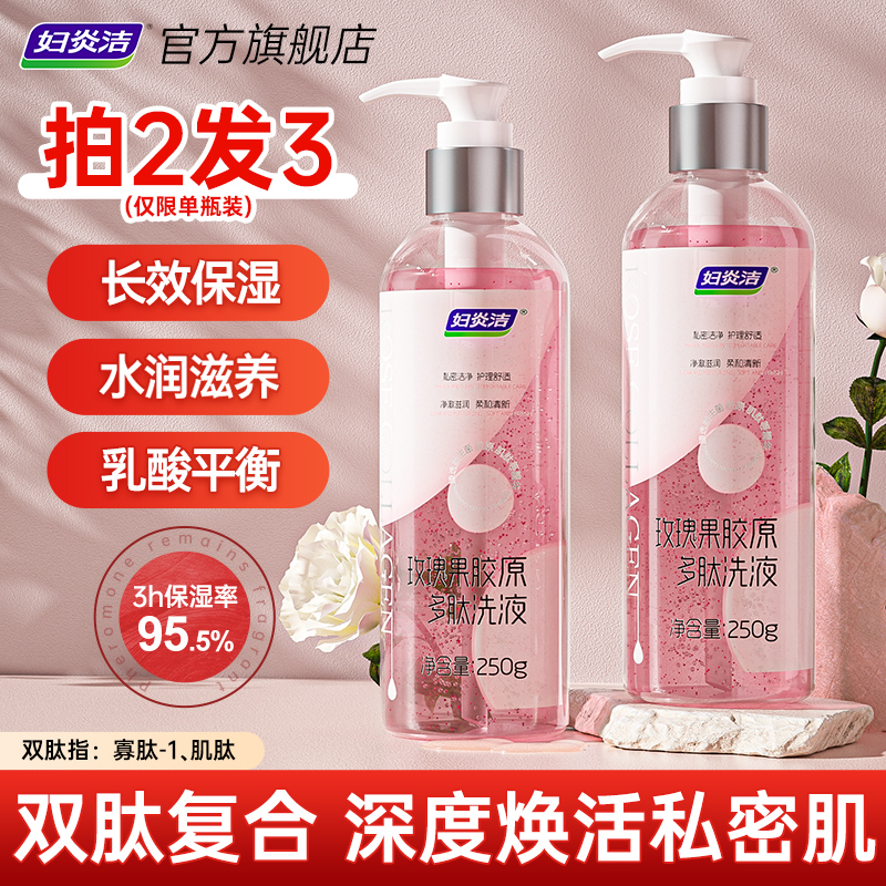 妇炎洁私处洗液日常护理液