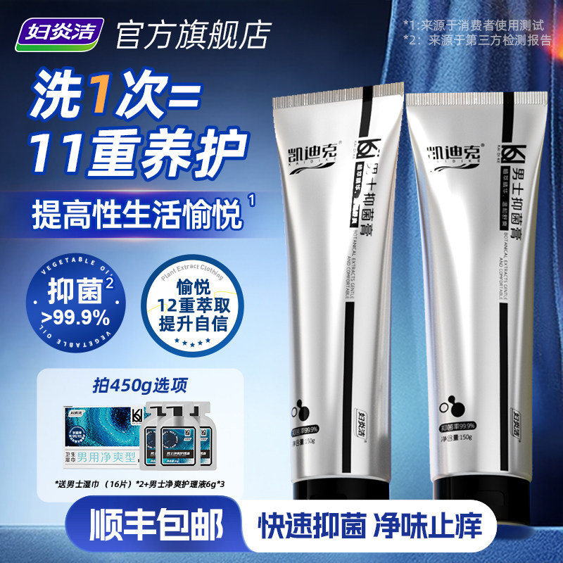 妇炎洁男士抑菌膏锁阳龙胆私处滋润保养龟头私密清洁抑菌护理膏,保健用品,皮肤消毒护理（消）,淘宝优惠券,粉丝福利购,淘宝优惠卷