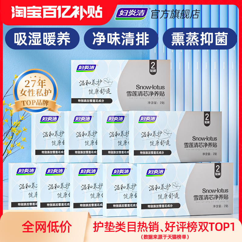 妇炎洁雪莲草本护垫旗舰店正品